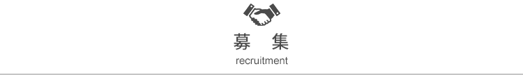 活動