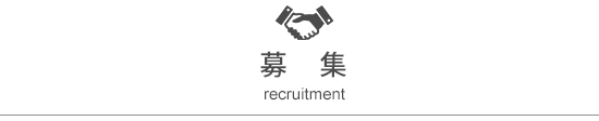 活動
